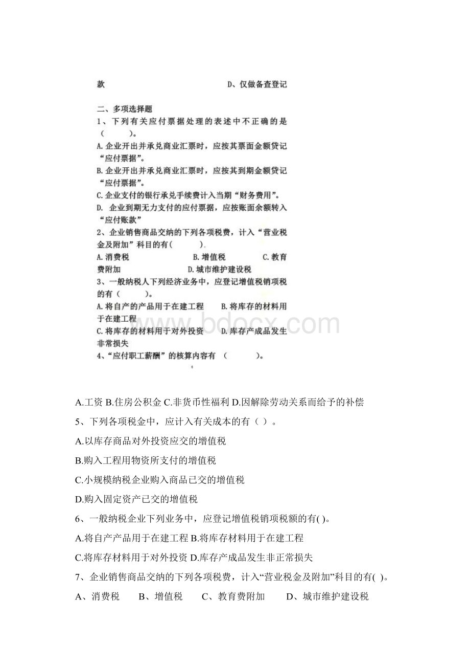 《财务会计学》课程练习题Word文档下载推荐.docx_第3页