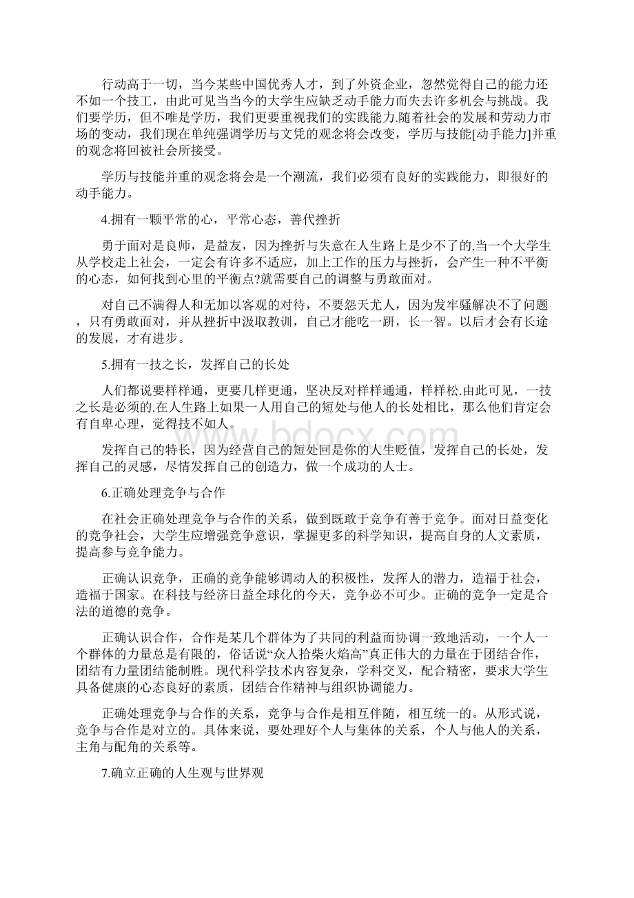 国开作业《思想道德修养与法律基础》社会实践参考含答案520Word文档下载推荐.docx_第2页