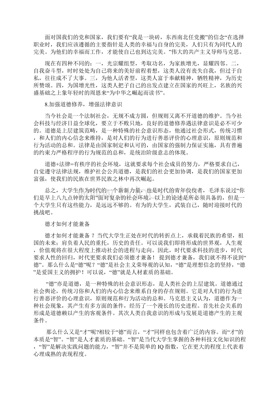 国开作业《思想道德修养与法律基础》社会实践参考含答案520Word文档下载推荐.docx_第3页