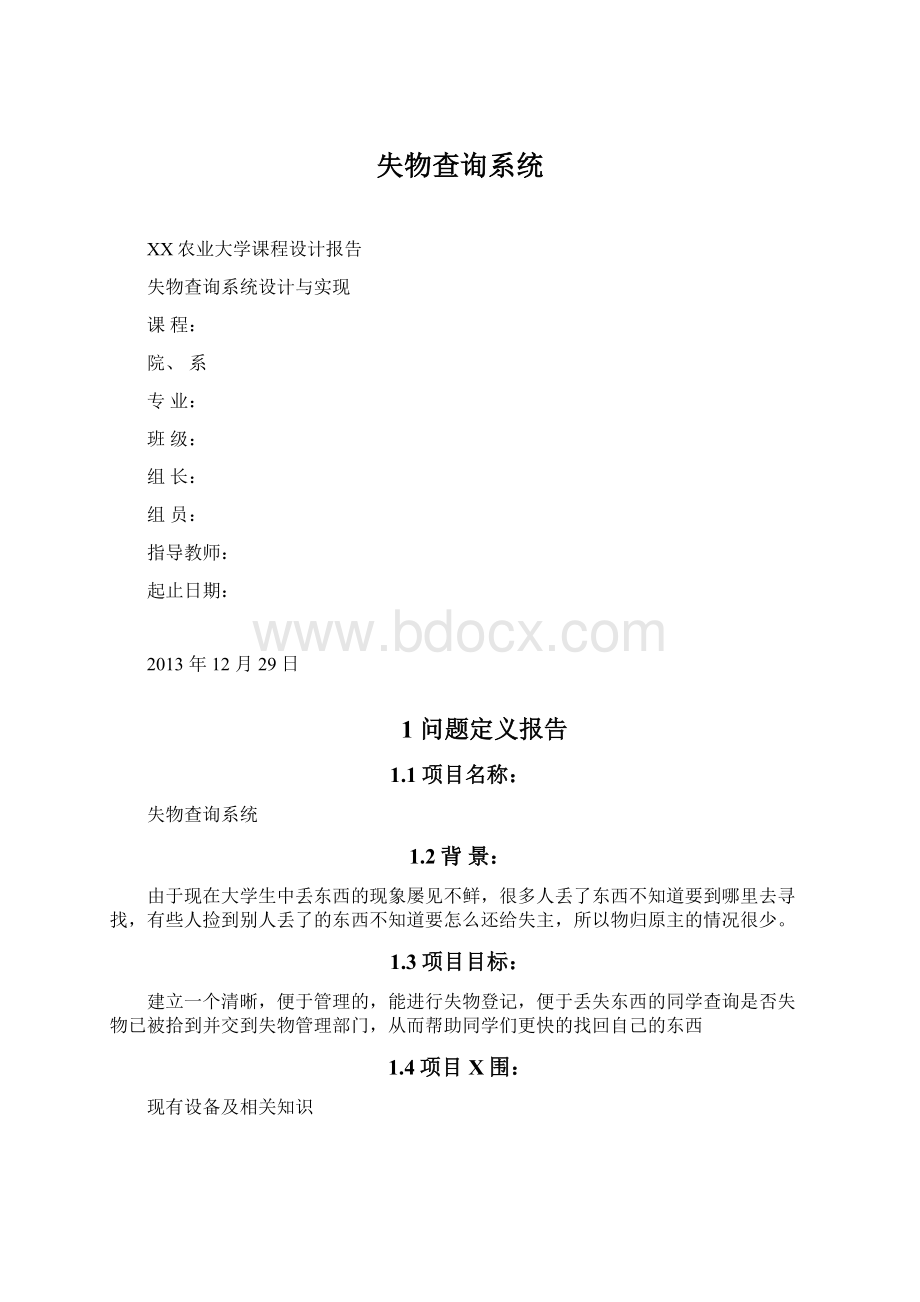 失物查询系统.docx_第1页