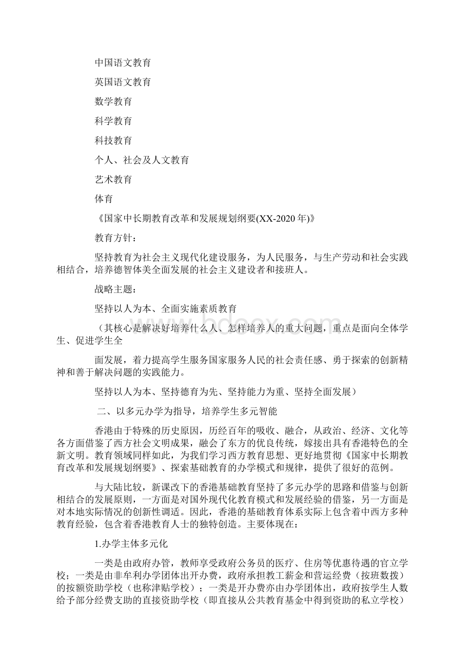 香港学习心得体会doc.docx_第2页