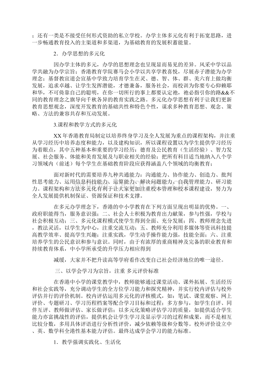 香港学习心得体会doc.docx_第3页