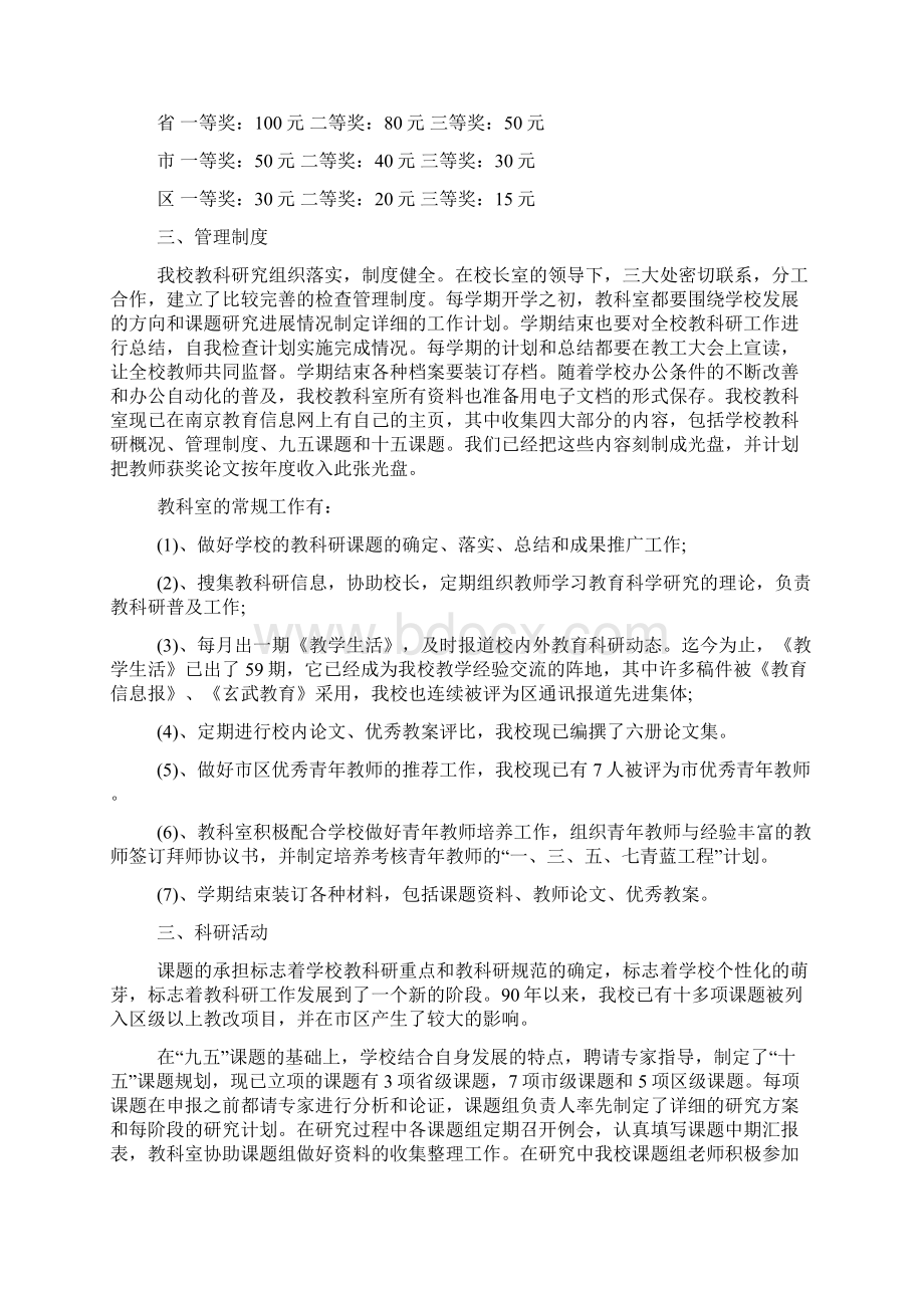 教科研工作自查报告Word文件下载.docx_第2页