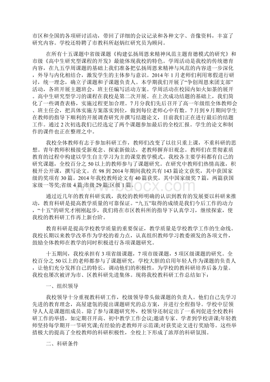 教科研工作自查报告Word文件下载.docx_第3页