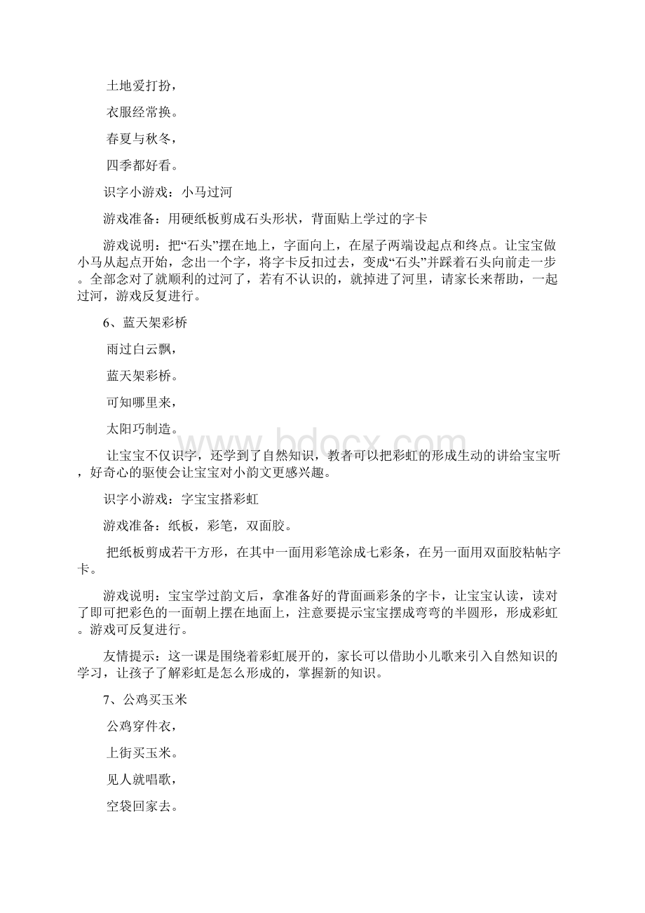 识字小游戏Word格式文档下载.docx_第3页