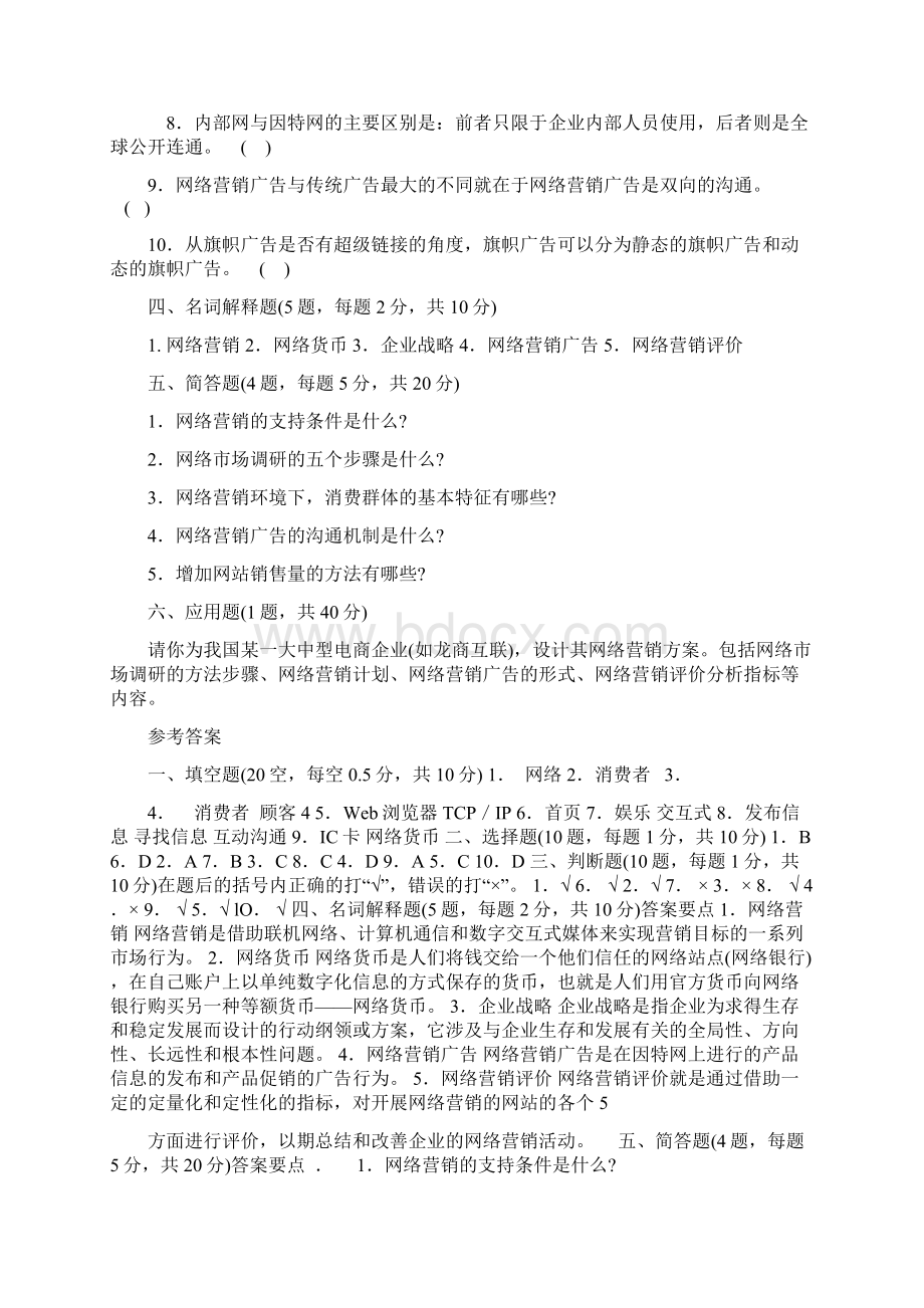 实战网络营销试题二.docx_第3页