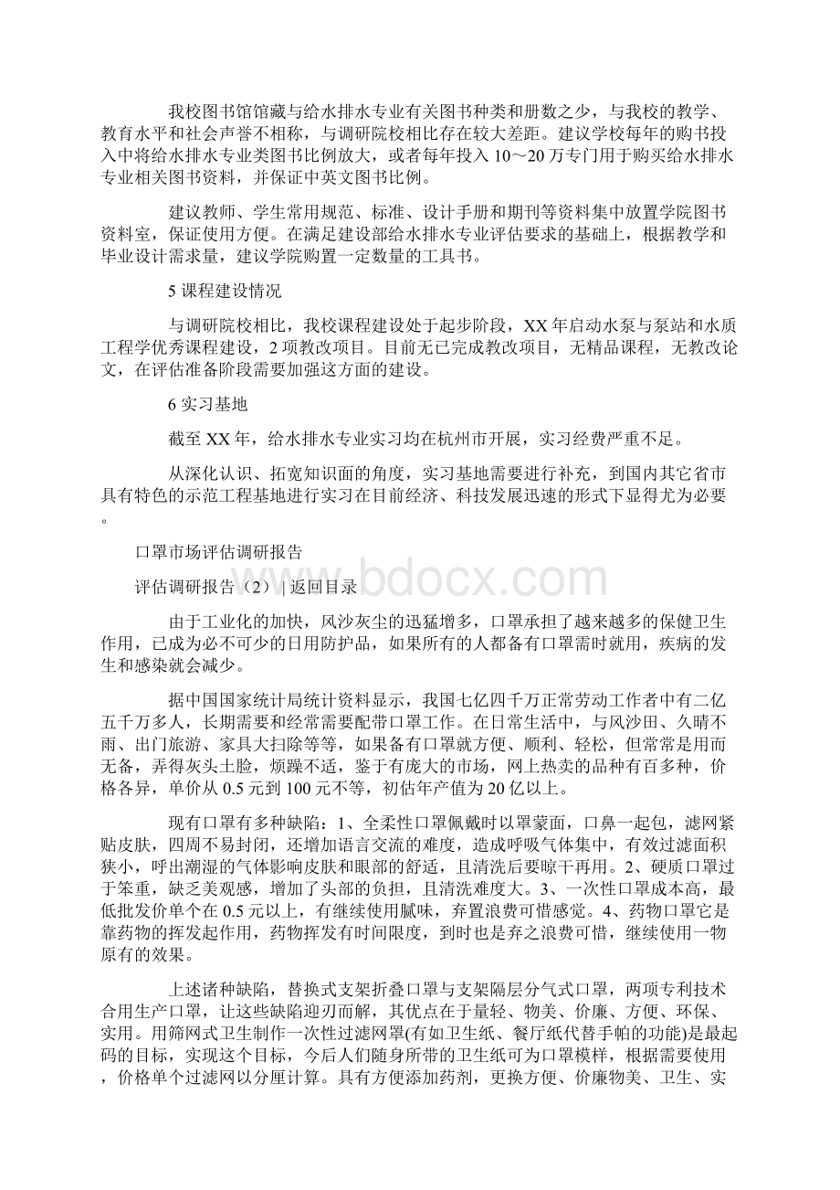 评估调研报告4篇.docx_第2页