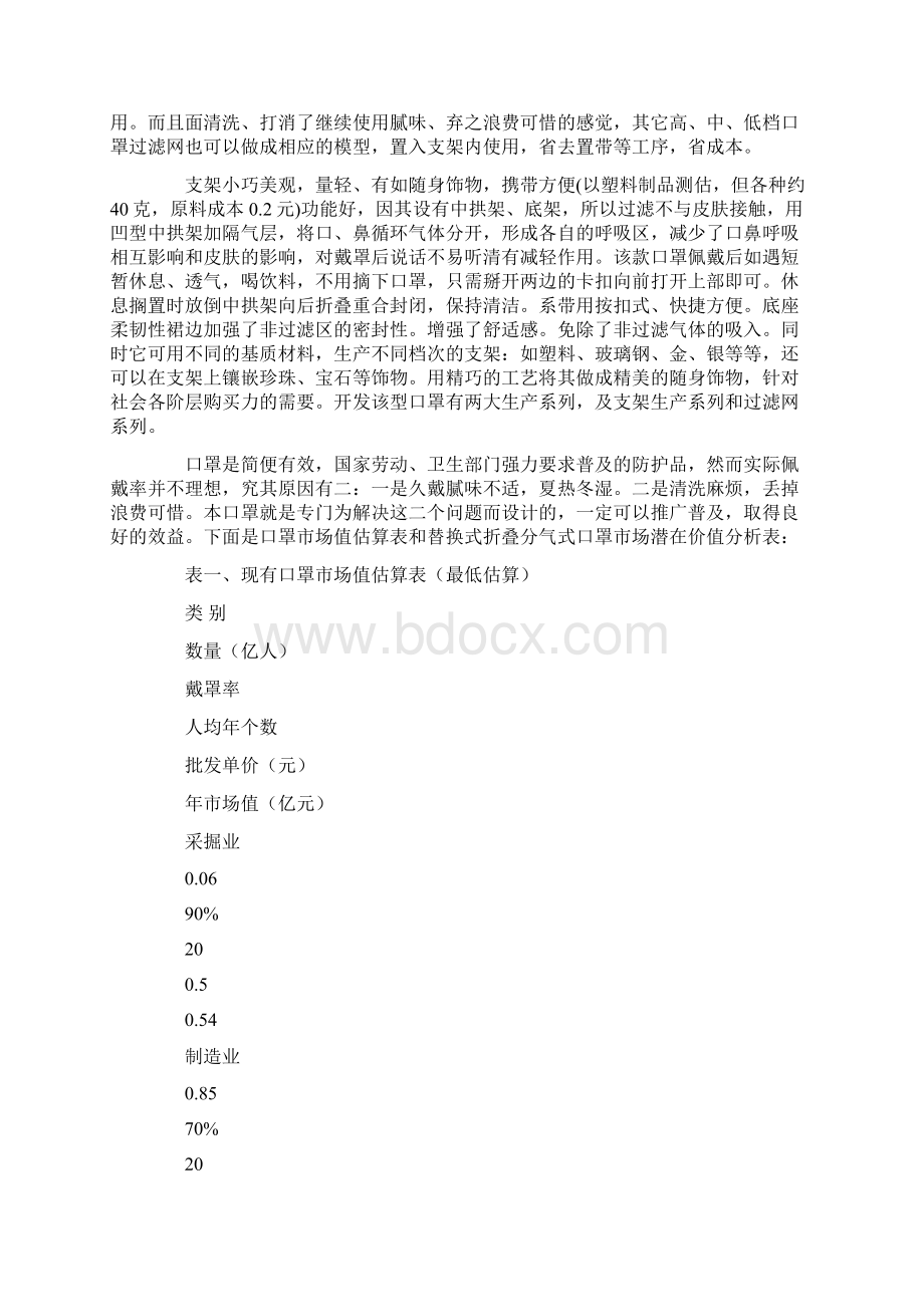 评估调研报告4篇.docx_第3页