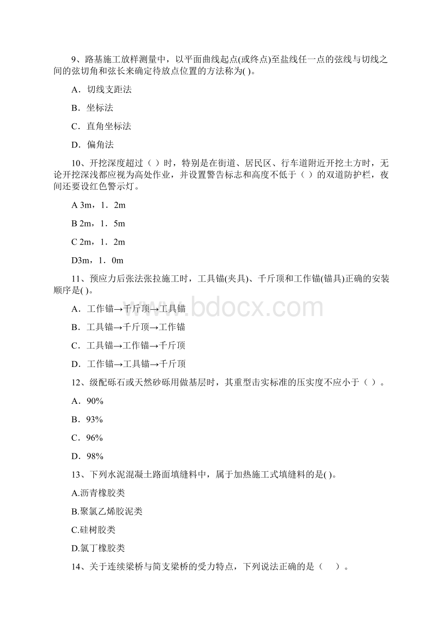 注册二级建造师《公路工程管理与实务》试题B卷 含答案.docx_第3页