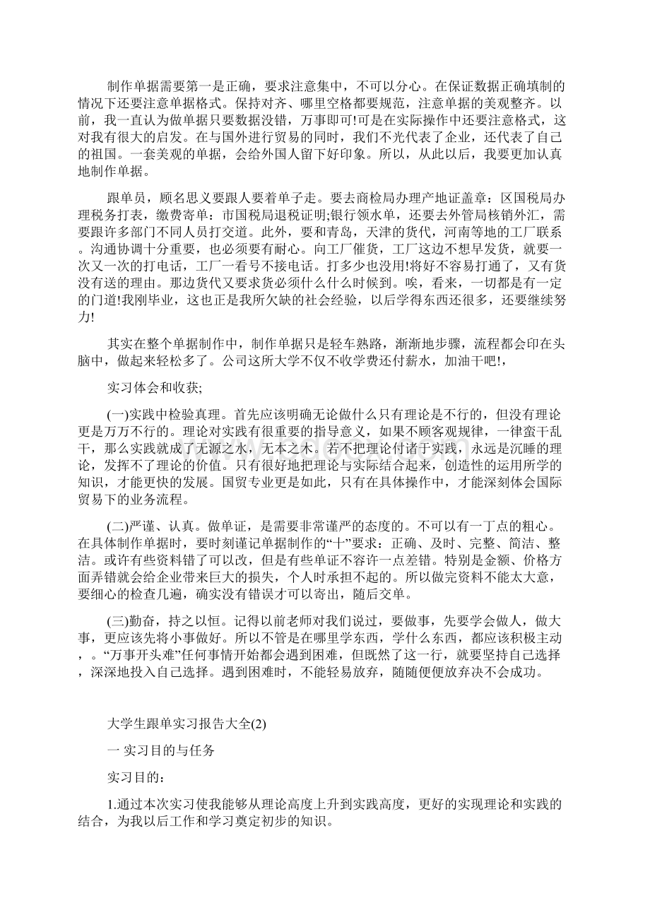 大学生跟单实习报告大全.docx_第2页