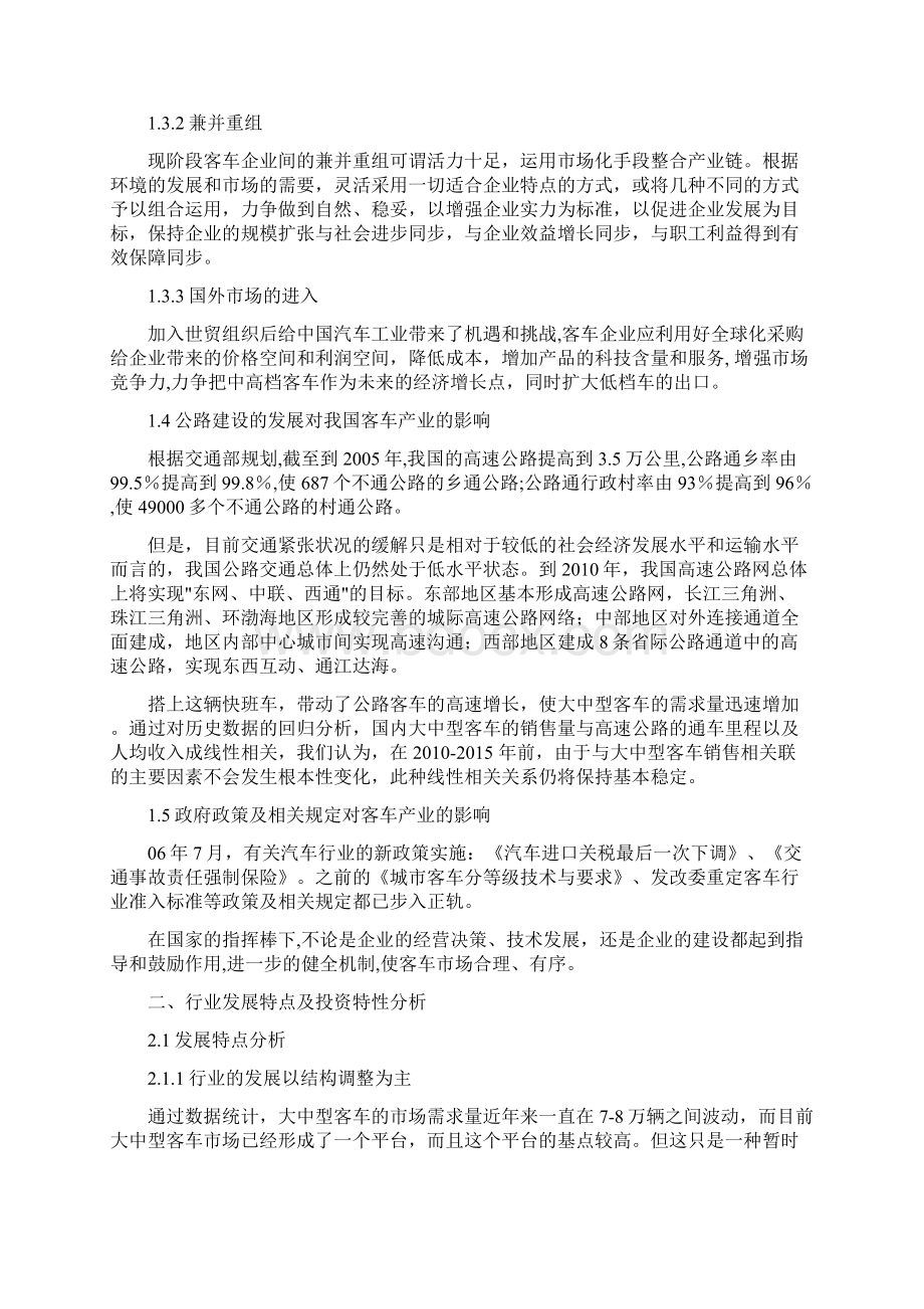 从中国客车发展看宇通战略之变化.docx_第3页