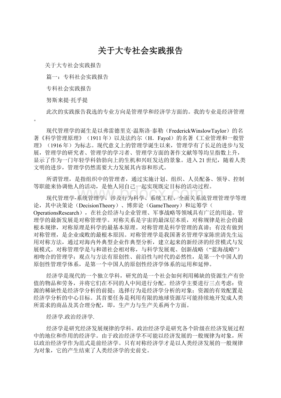 关于大专社会实践报告文档格式.docx_第1页