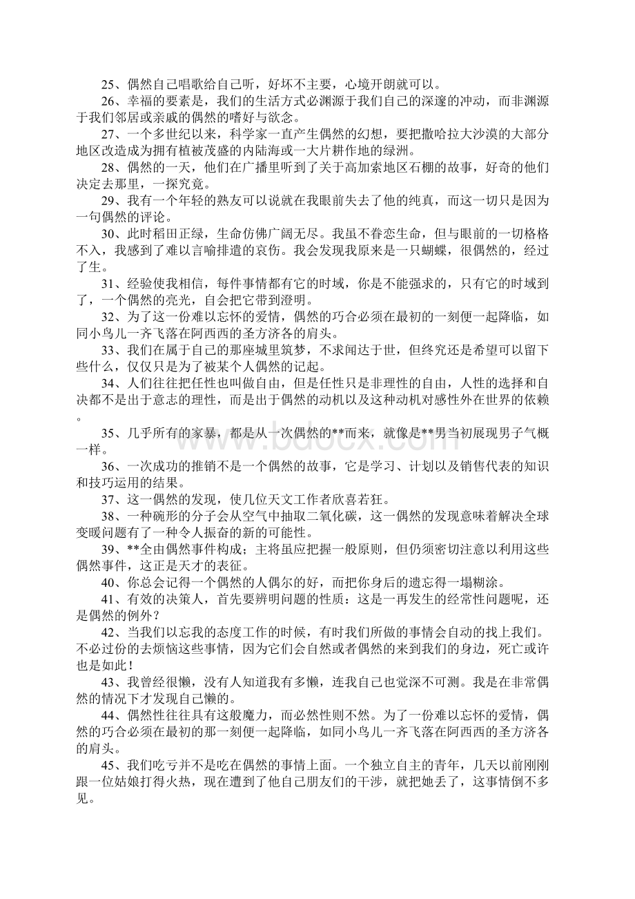 偶然造句大全文档格式.docx_第2页