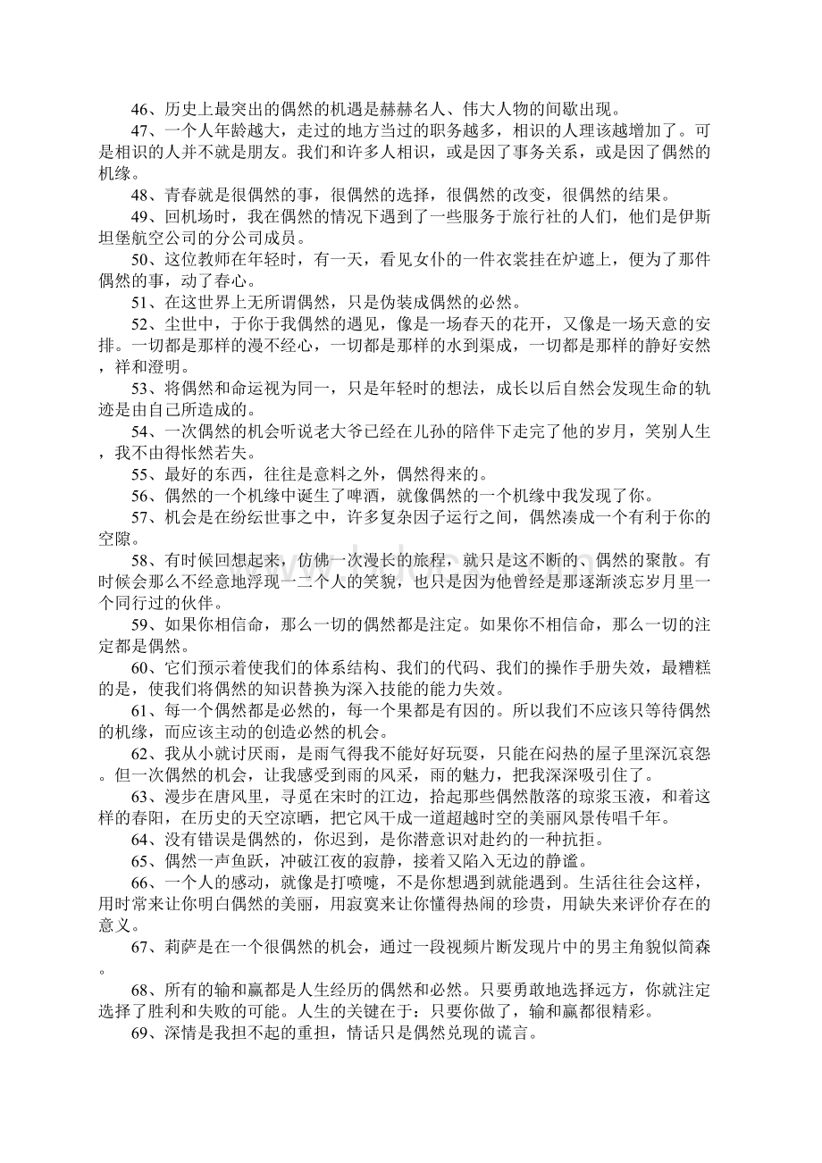 偶然造句大全文档格式.docx_第3页