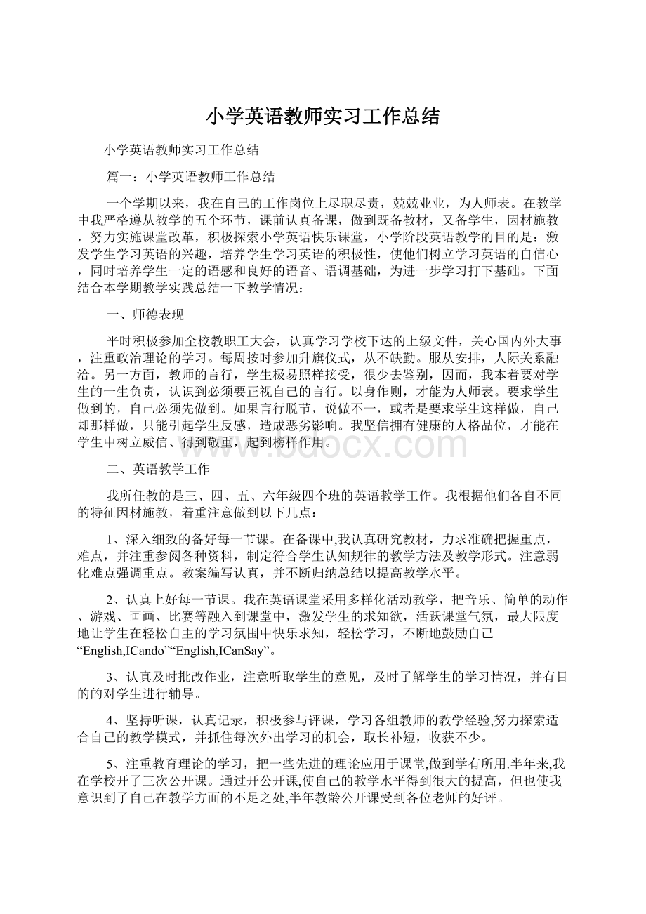 小学英语教师实习工作总结.docx_第1页