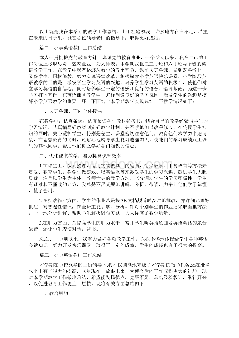 小学英语教师实习工作总结Word格式文档下载.docx_第2页