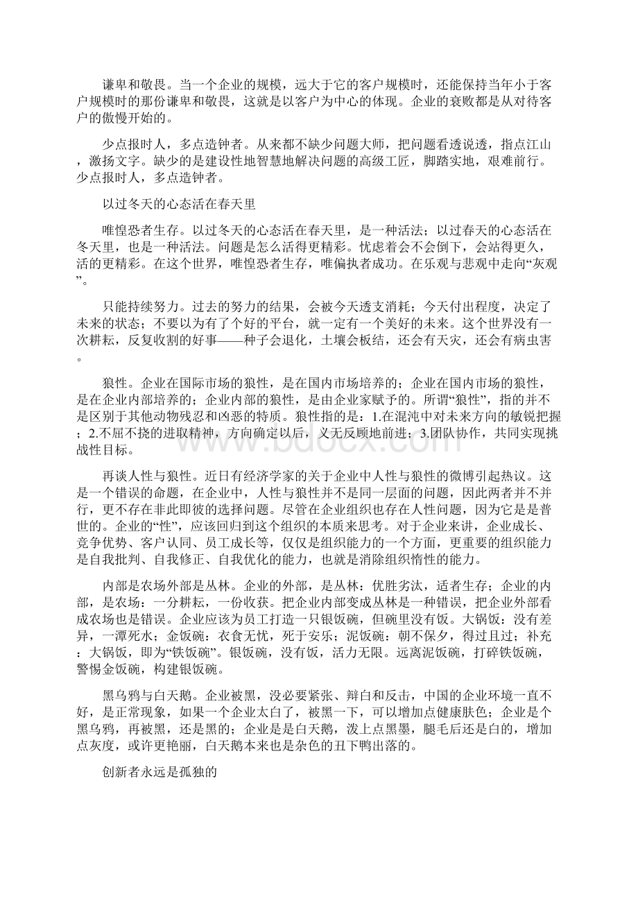 华为的管理思想.docx_第3页