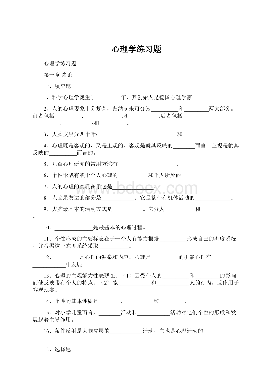 心理学练习题.docx