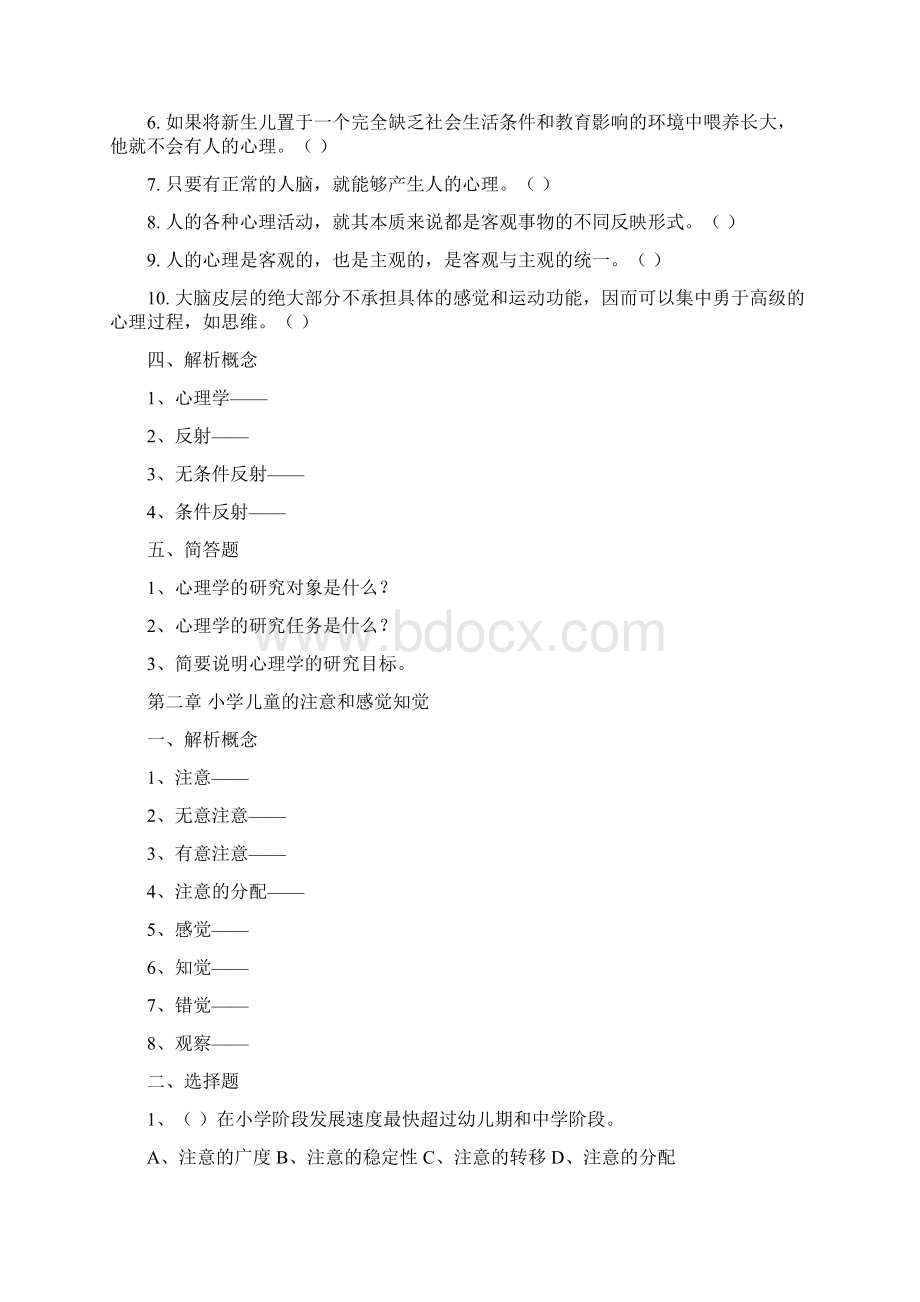 心理学练习题.docx_第3页