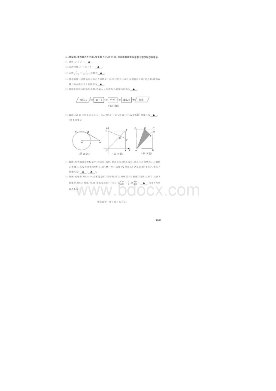 苏州中考数学试题含答案.docx_第3页