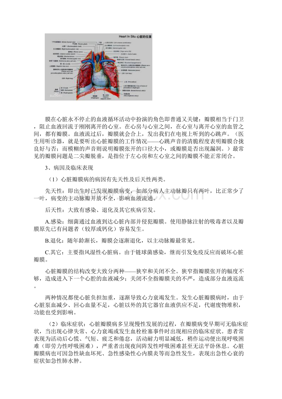 心胸外科护理个案教学文案.docx_第3页