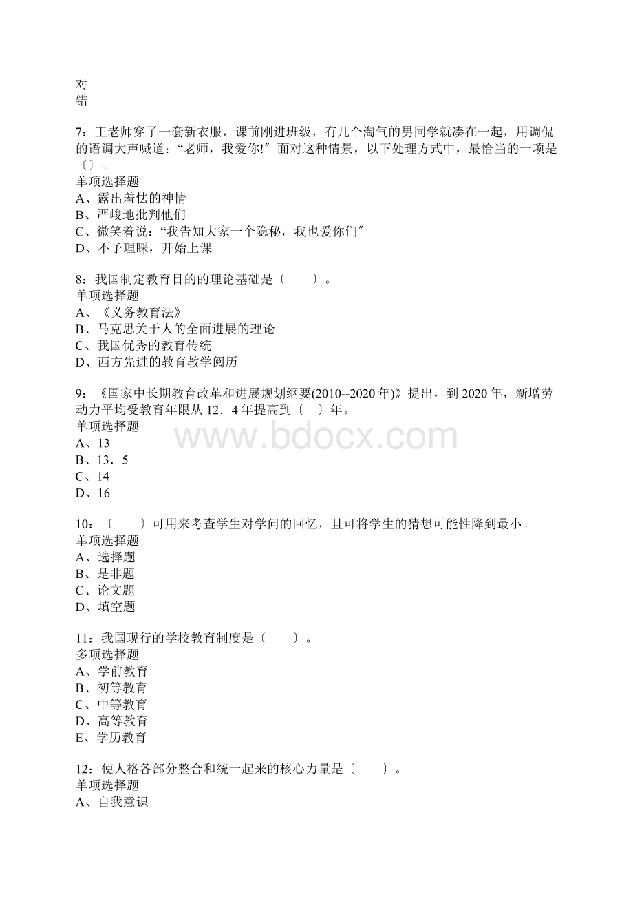 河南小学教师招聘考试真题含答案及部分解析Word文件下载.docx_第2页