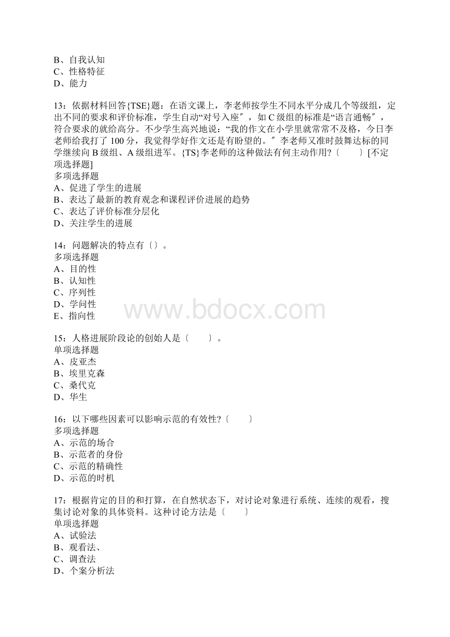 河南小学教师招聘考试真题含答案及部分解析Word文件下载.docx_第3页