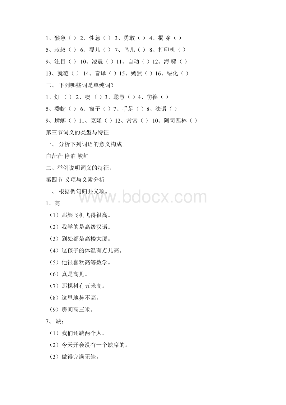 现代汉语Word文件下载.docx_第2页