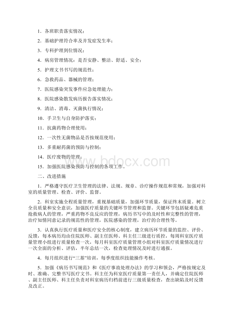 诊疗质量持续改进文本记录Word文档下载推荐.docx_第3页