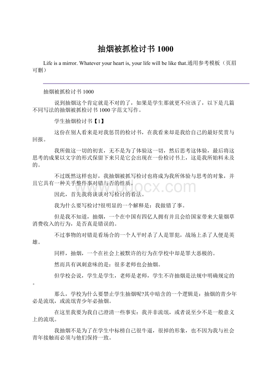 抽烟被抓检讨书1000.docx_第1页