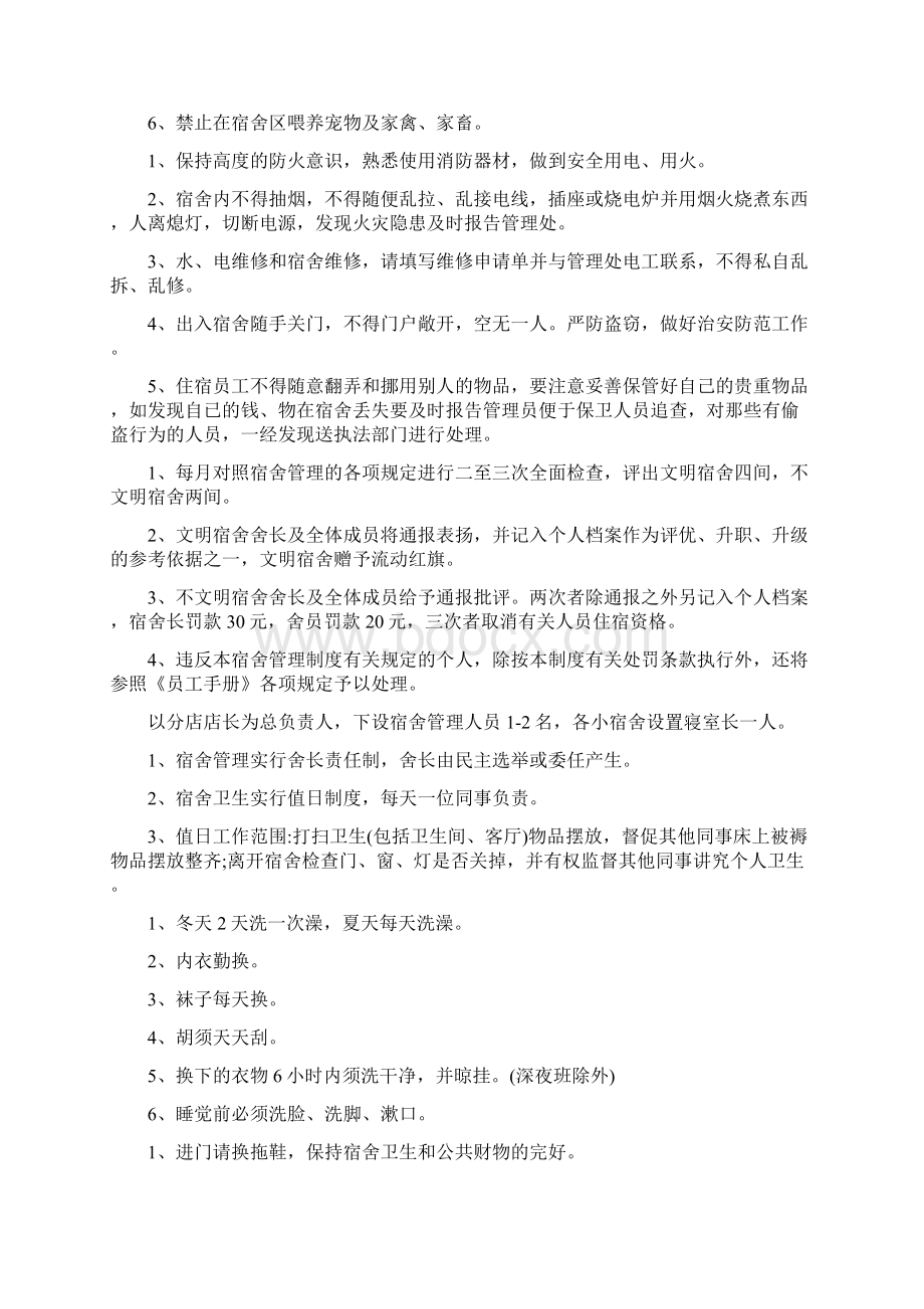 企业职工宿舍管理制度职工宿舍管理制度8篇.docx_第2页