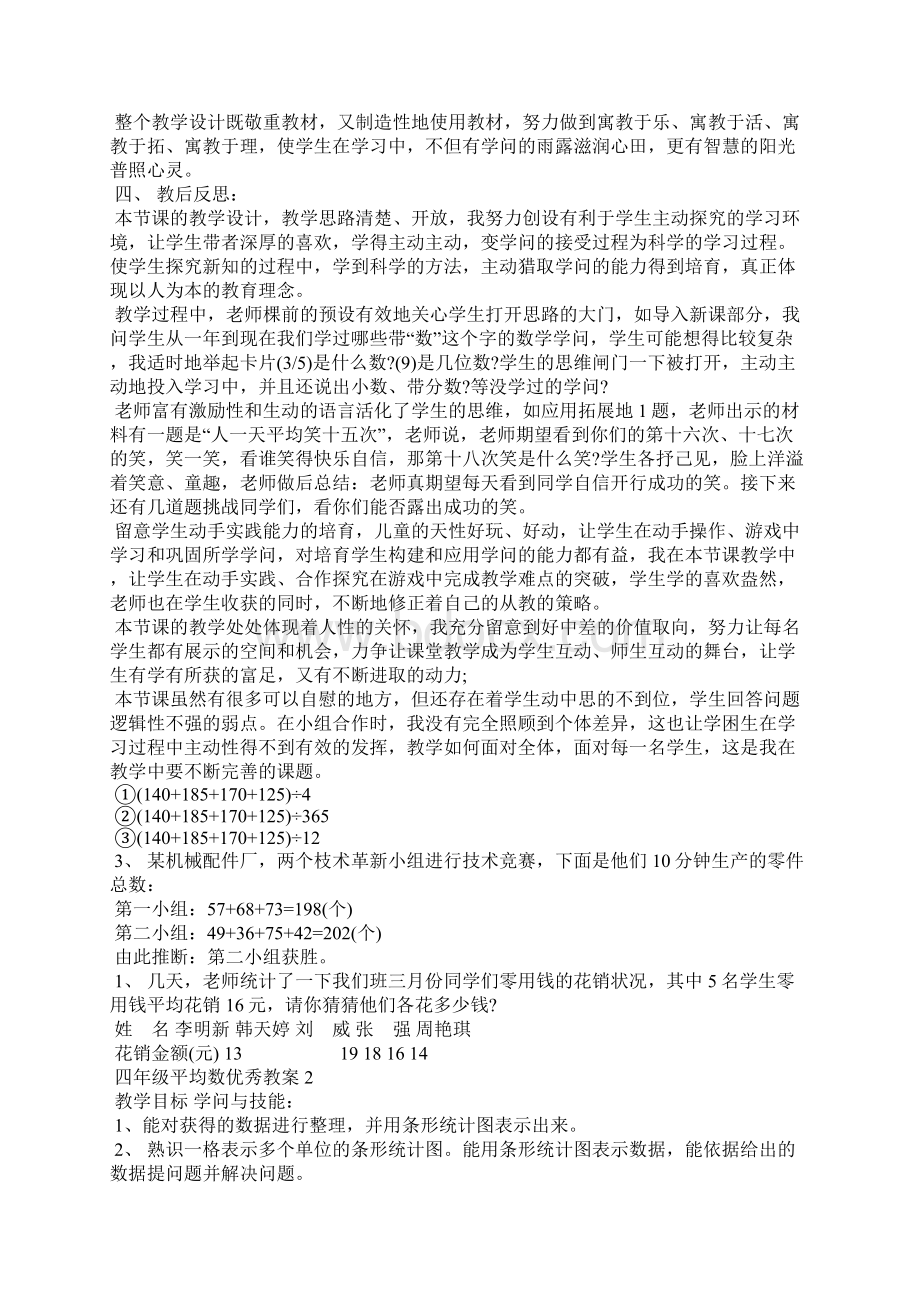 四年级平均数优秀教案Word文档下载推荐.docx_第3页