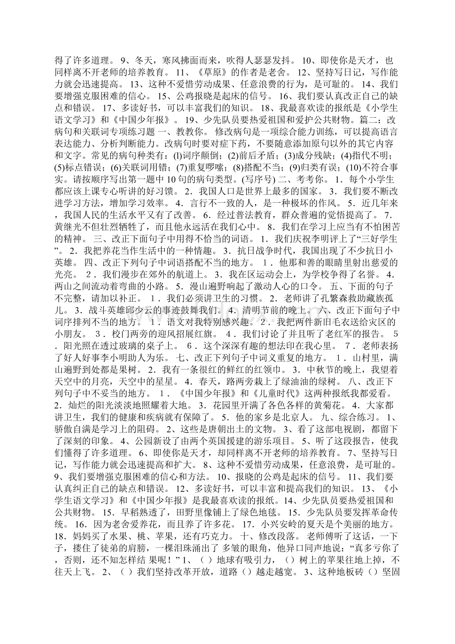 关联词病句练习题.docx_第3页