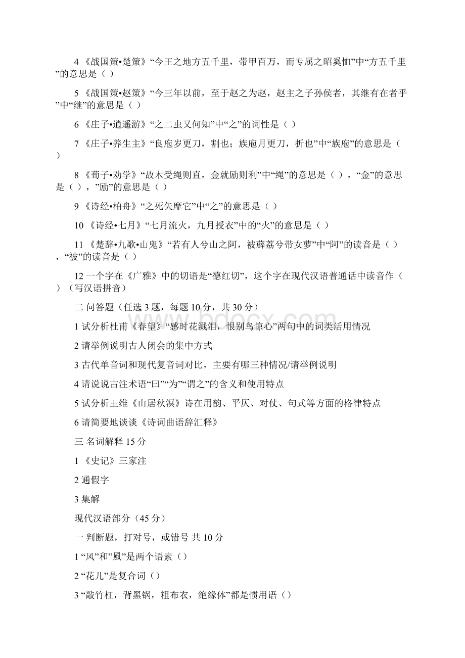 南大考研真题整理版学习资料.docx_第2页