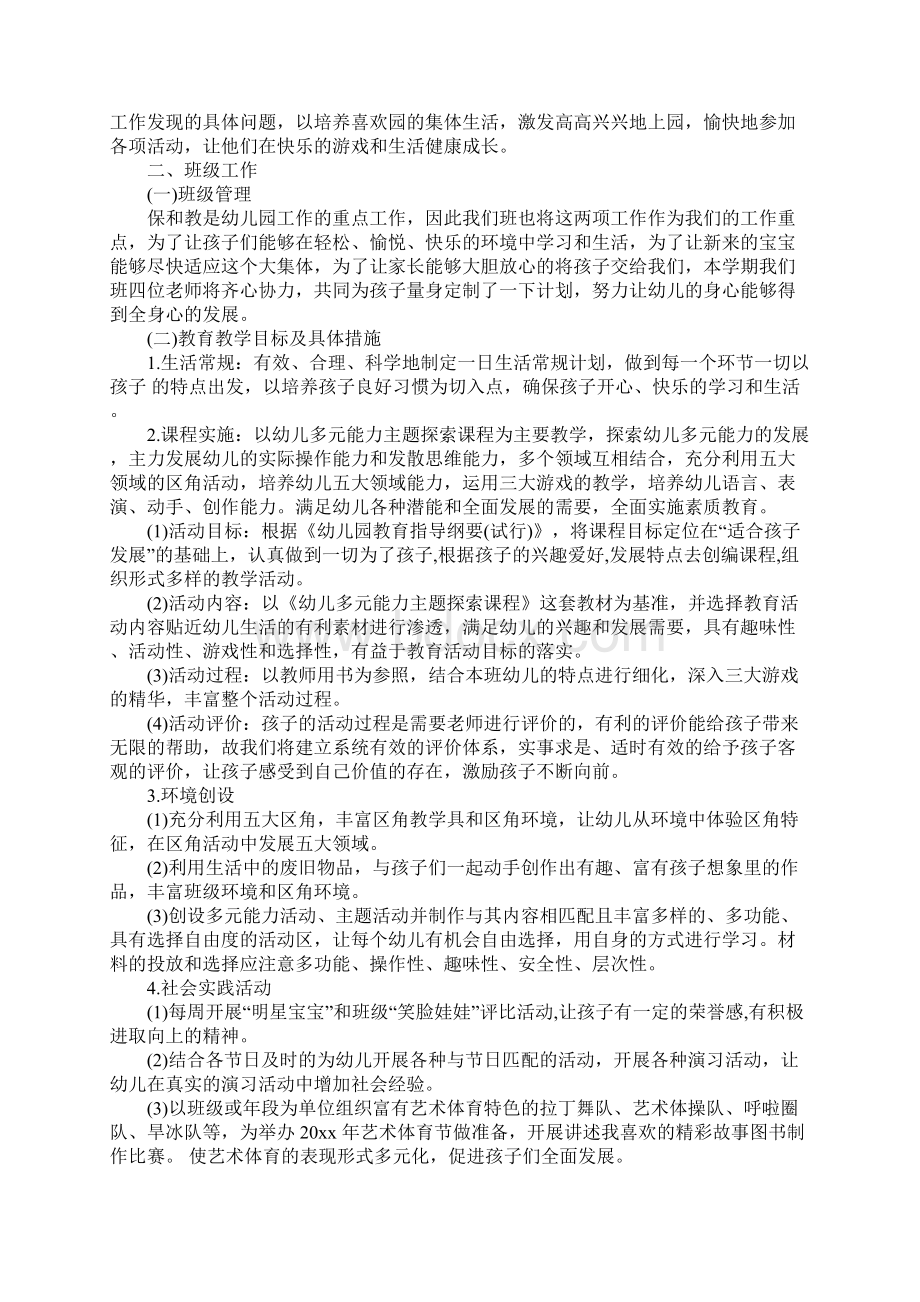 托班第一学期班务计划最新Word格式.docx_第2页