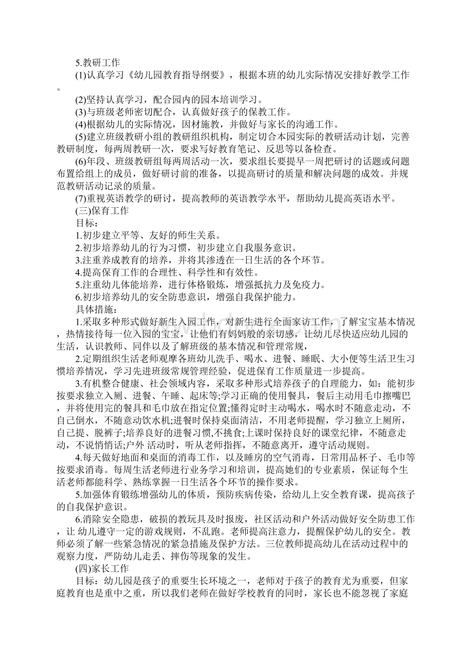 托班第一学期班务计划最新Word格式.docx_第3页