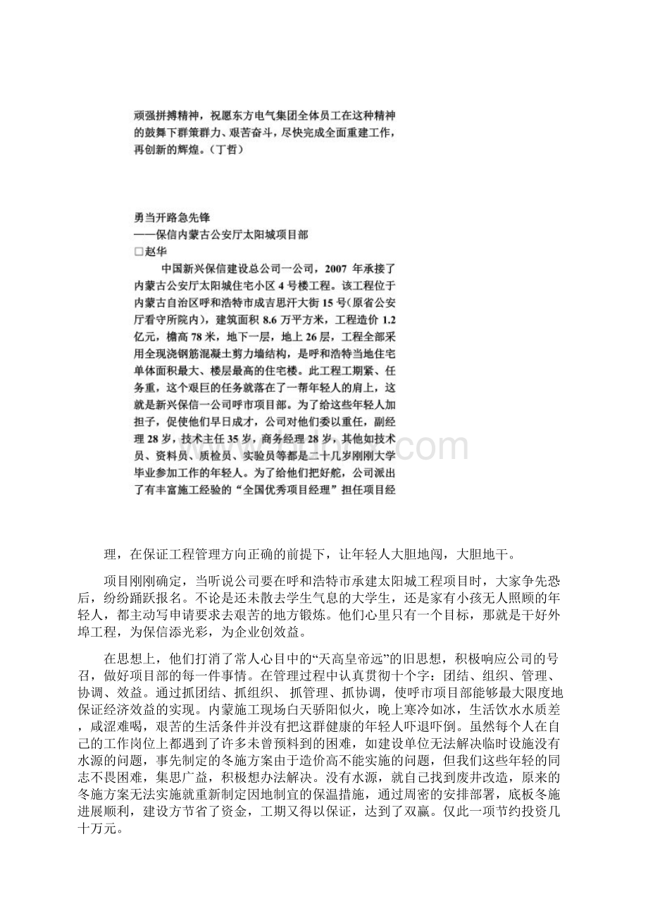 东方电气集团斯泽夫总经理一行拜访新兴集团Word格式.docx_第2页