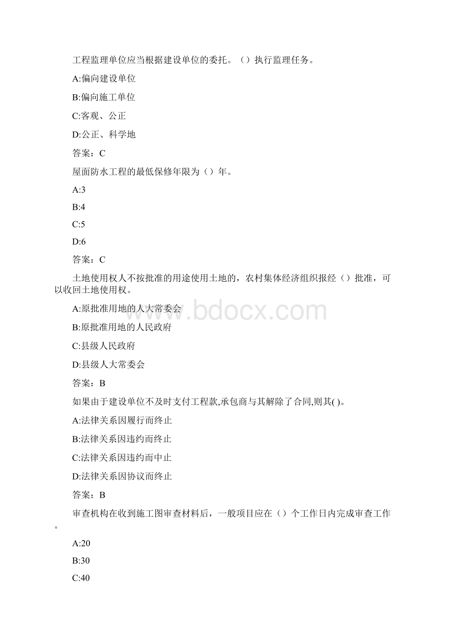 西交《建筑法规》在线作业EC63915FWord文件下载.docx_第3页