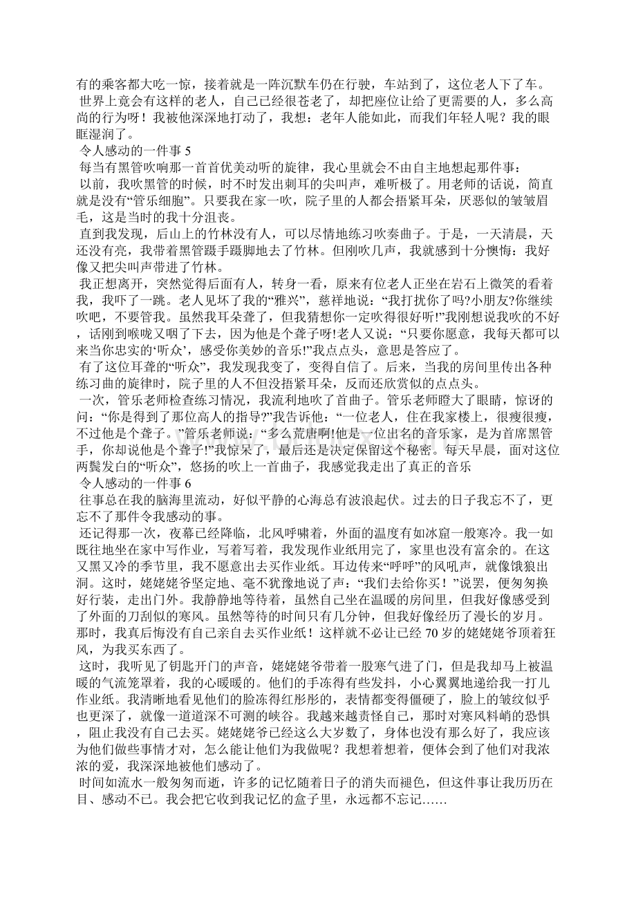 令人感动的一件事.docx_第3页