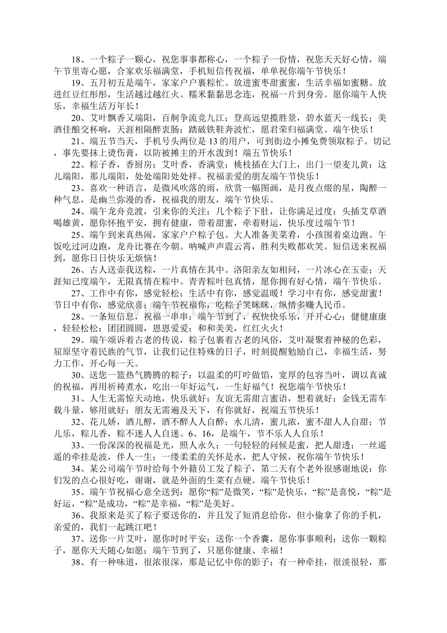 端午节送领导的短信文档格式.docx_第2页