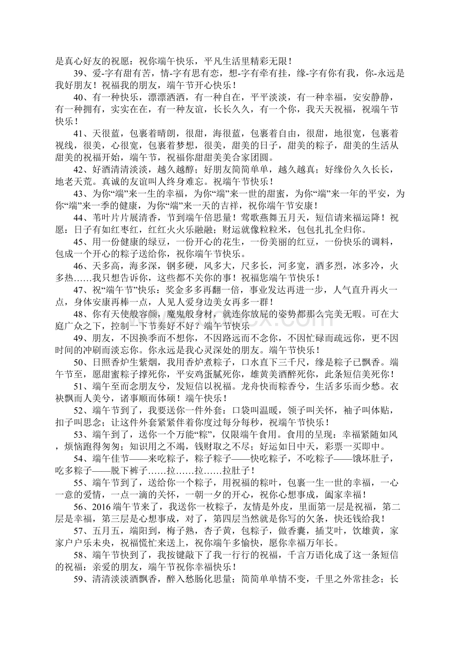 端午节送领导的短信文档格式.docx_第3页