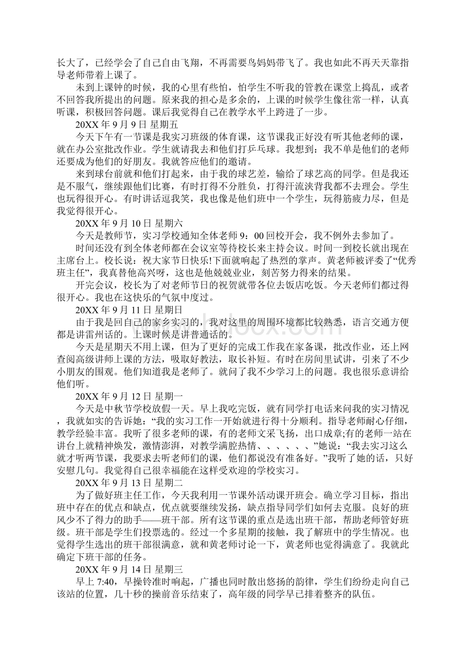 小学教育实习日记精选版.docx_第3页