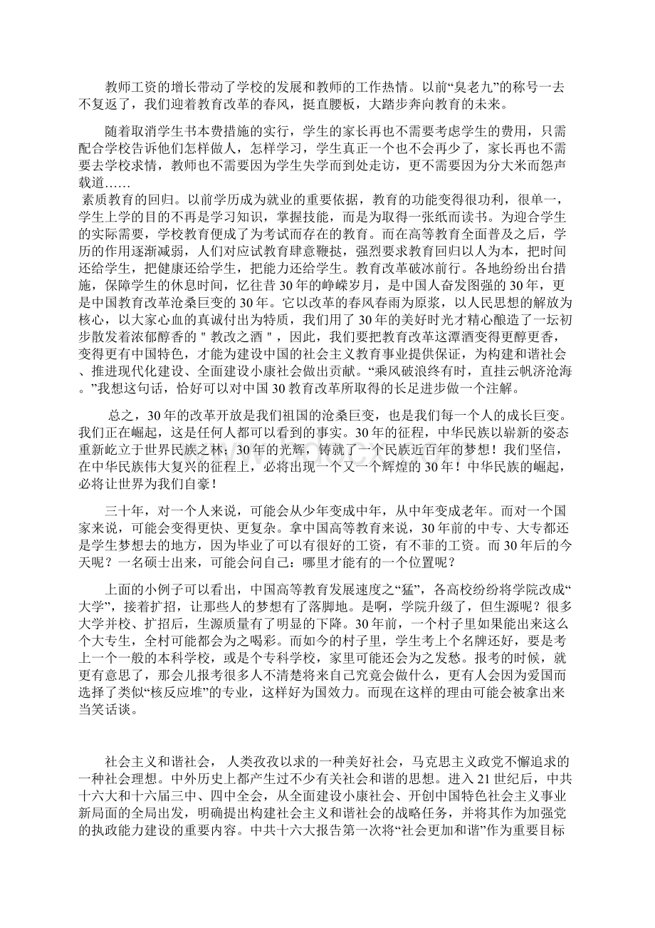 改革开放教育.docx_第2页