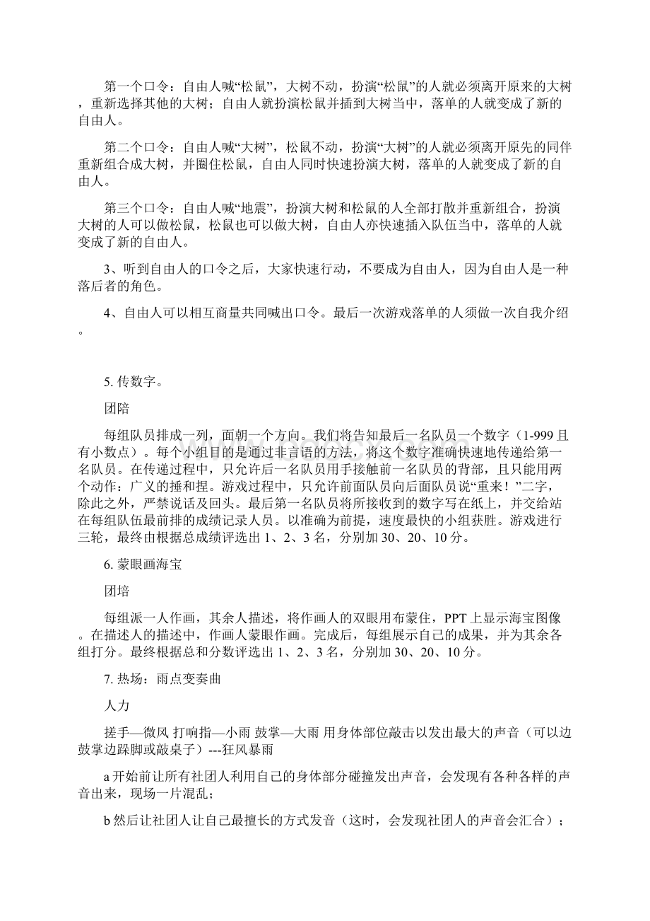 各类暖场开场游戏锦集Word文档下载推荐.docx_第2页