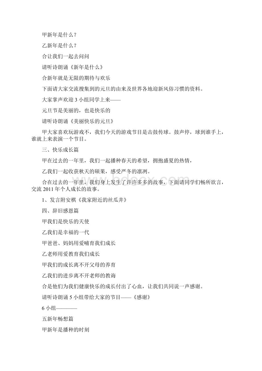 我与岁月共成长元旦主题班会主持词doc.docx_第2页