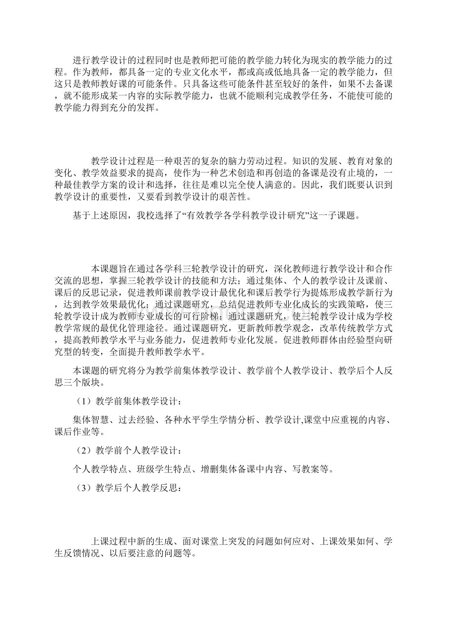 颐和中学教师现状及课题选题调研报告.docx_第2页