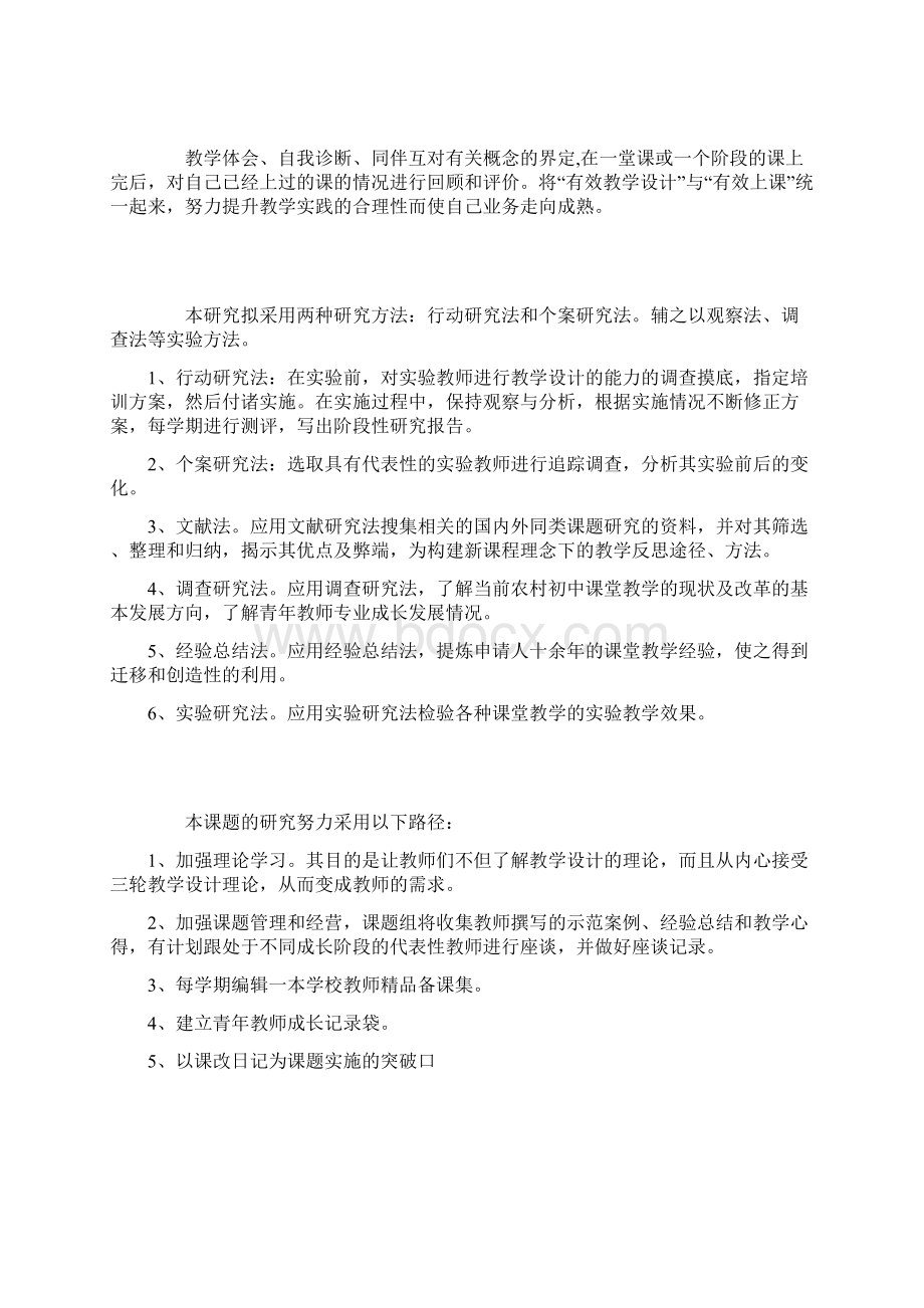 颐和中学教师现状及课题选题调研报告.docx_第3页