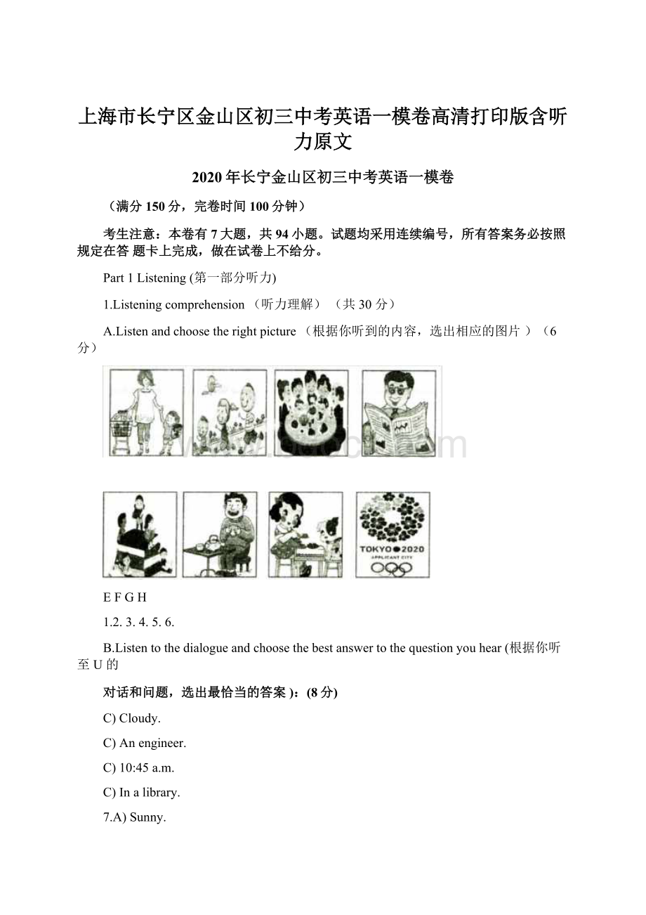 上海市长宁区金山区初三中考英语一模卷高清打印版含听力原文Word文档格式.docx