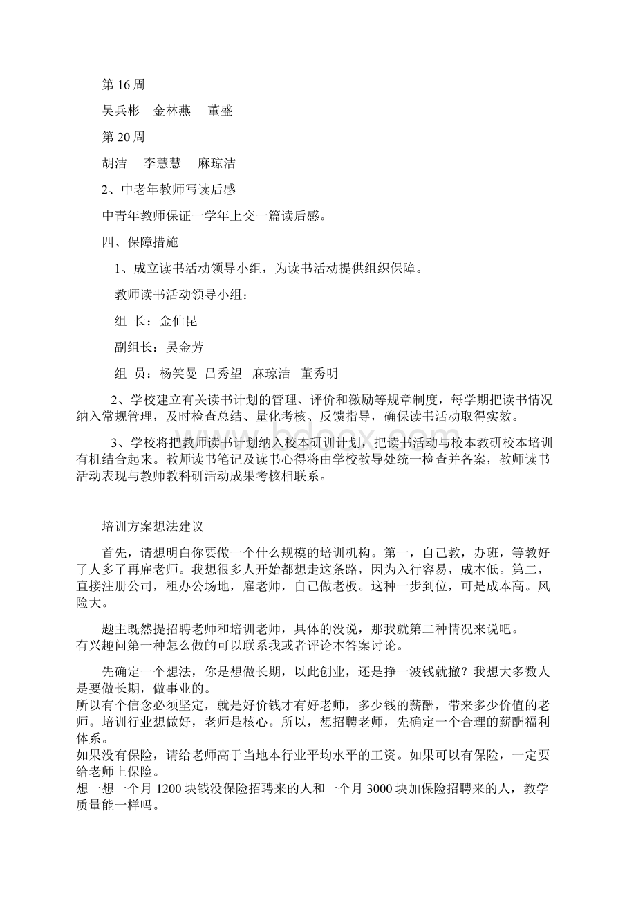 小学在职教师培训方案两篇.docx_第2页