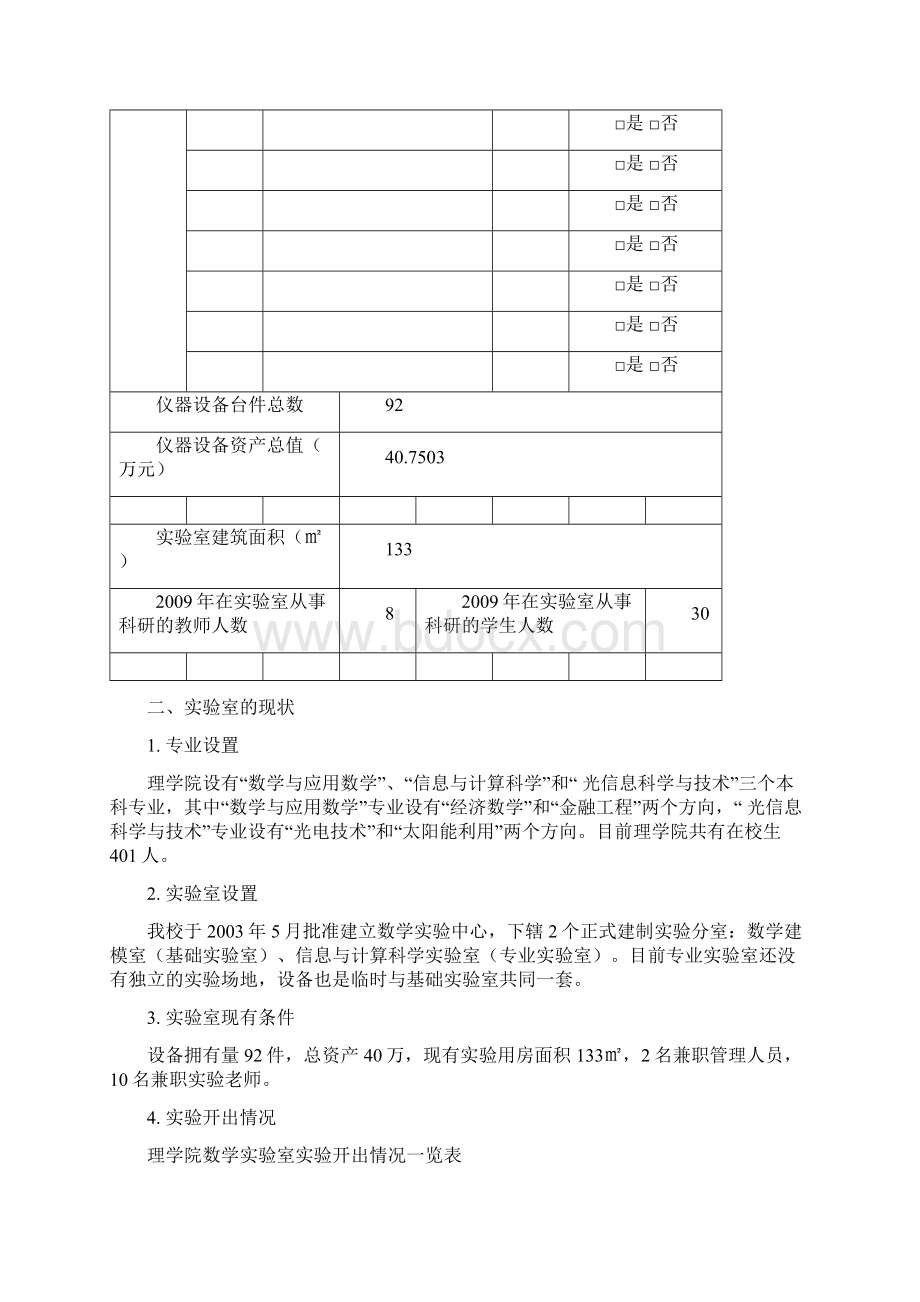 实验室建设规划申报书Word格式文档下载.docx_第3页